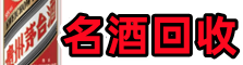 昆明市晋宁德才烟酒回收店