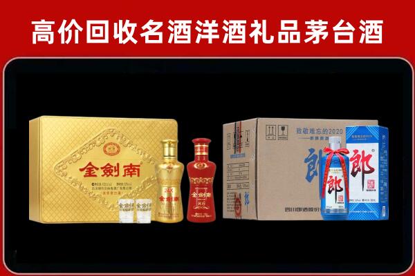 昆明市晋宁回收剑南春酒